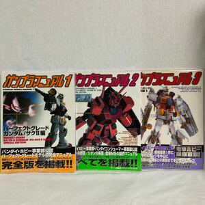  obi attaching gun pra manual #1 #2 #3 pcs set Gundam PG 1/60 Perfect grade RX-78-2 car a exclusive use The kⅡ Cath bar MG 1/100