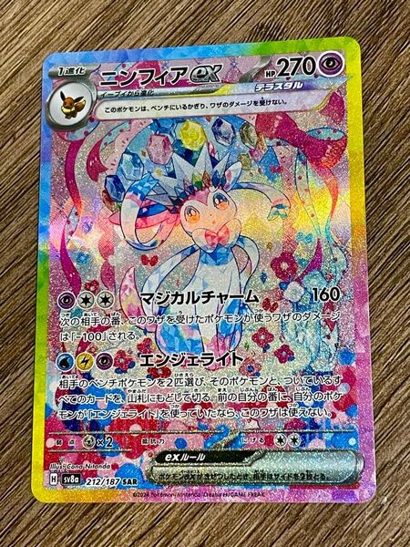 ニンフィアex SAR ポケモンカード ポケカ テラスタルフェス ブイズ