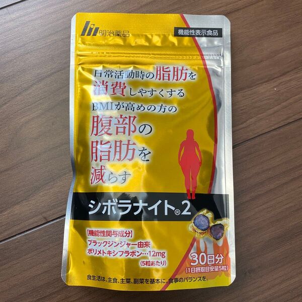 シボラナイト2 明治薬品 機能性表示食品 サプリメント ダイエット