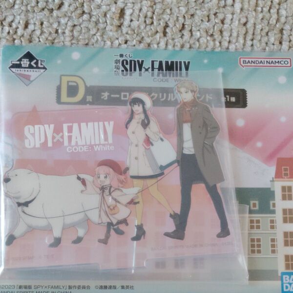 一番くじ 劇場版 SPY×FAMILY CODE:White D賞 オーロクリルスタンド 1個