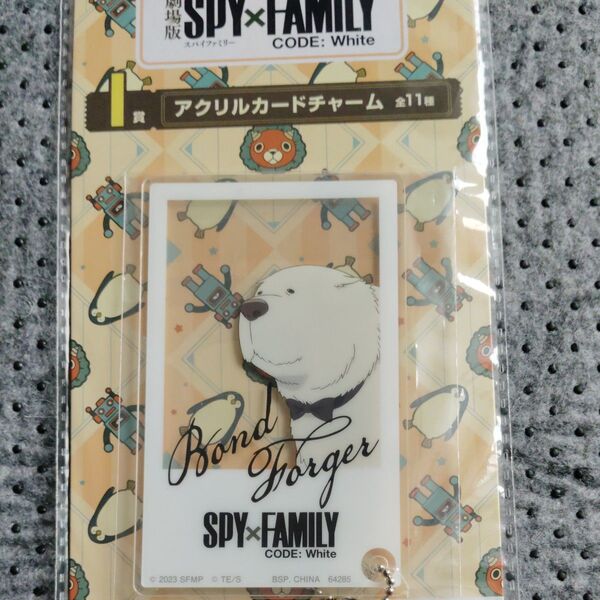 SPY×FAMILY アクリルカードチャーム ボンド CODE:White3