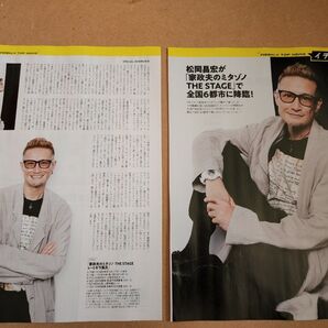松岡昌宏・切り抜き