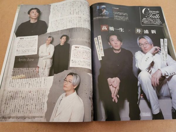 高橋一生・井浦新・切り抜き
