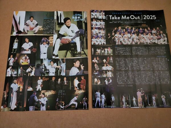 原嘉孝・Take Me Out 2025・切り抜き