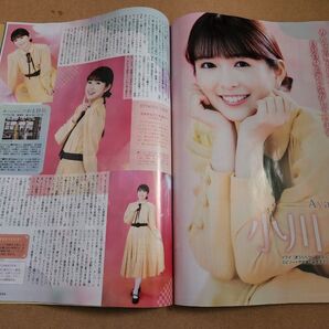 小川彩・切り抜き