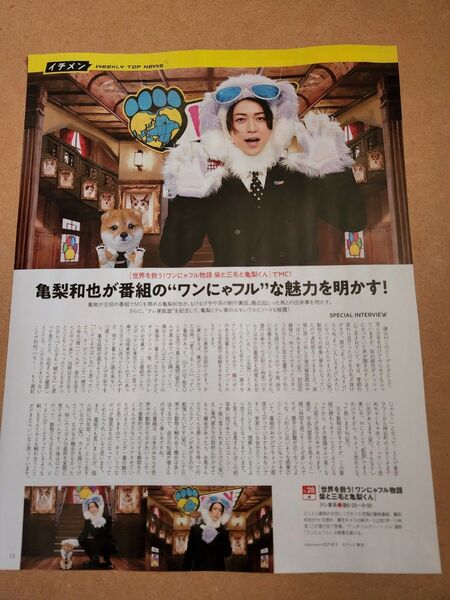 亀梨和也・切り抜き