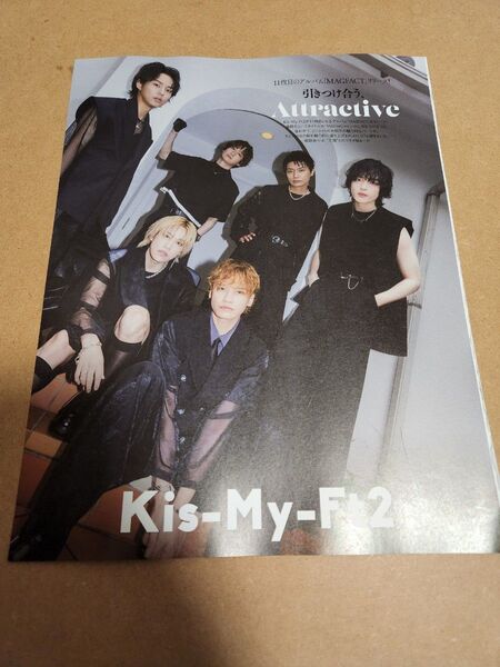 Kis-My-Ft2・切り抜き