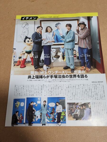 井上瑞稀・手塚治虫・河合優実(裏面)・切り抜き