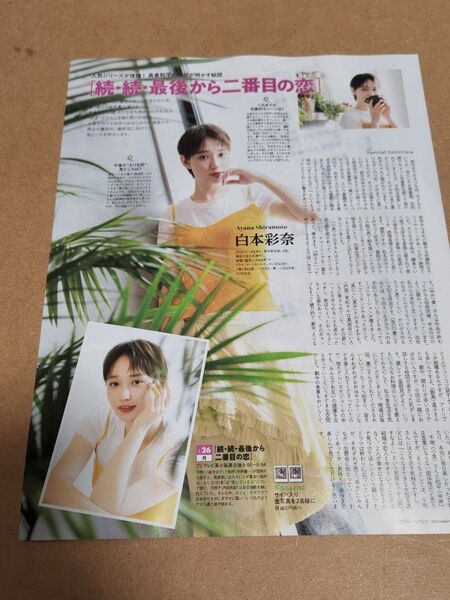 白本彩奈・切り抜き