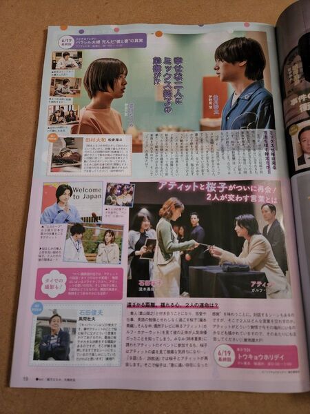 伊野尾慧・ガルフ・ガ―ナウッド・櫻井翔・木村文乃・ラウ―ル(裏面)切り抜き