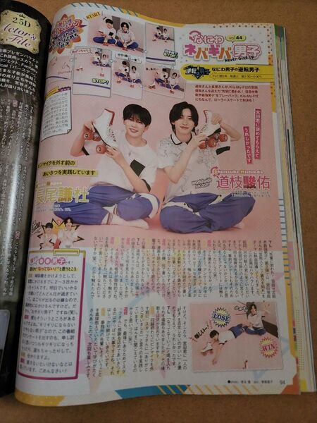 道枝駿佑・長尾謙杜・切り抜き
