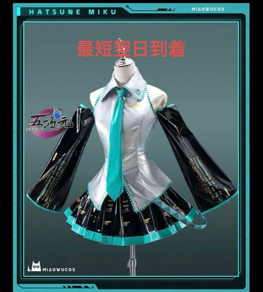 初音ミク コスプレ エナメル Sサイズ
