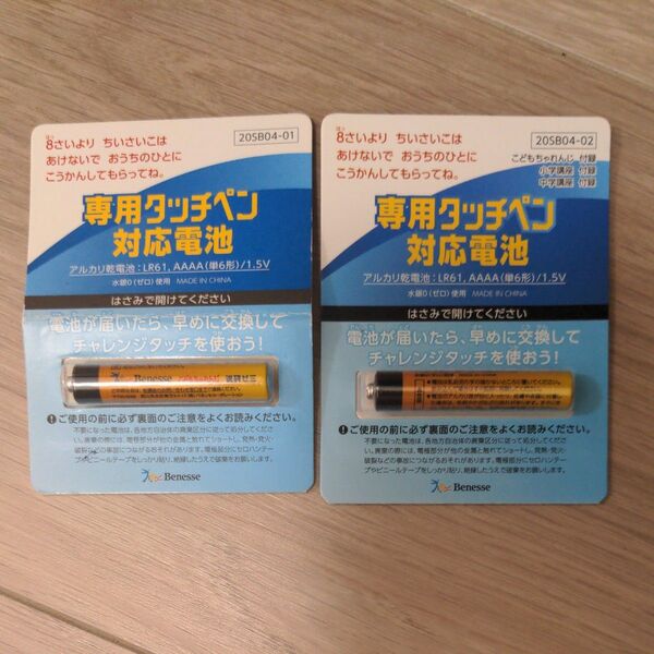 アルカリ乾電池 LR61 AAAA(単6形)1.5V