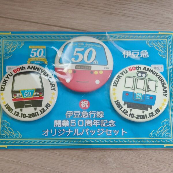 伊豆急行缶バッジ