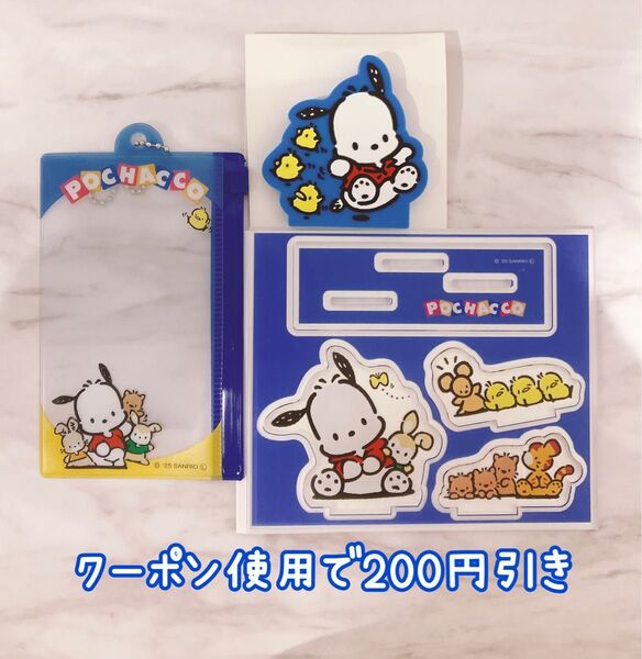 サンリオ ビッグアクリルスタンド ラバースタンド チェーン付きファスナーケース ポチャッコ 3点セット ダイソー セリア