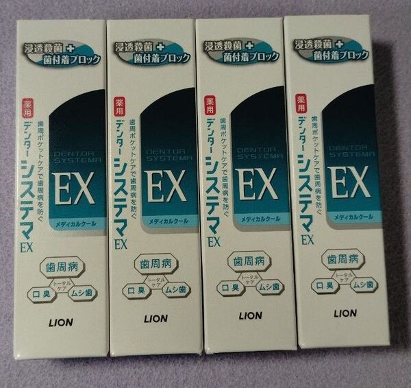 匿名配送 新品 4本 システマEX ハミガキ メディカルクールミント 30g 薬用ハミガキ ライオン