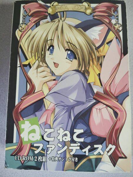 未開封品 ねこねこファンディスク CD-ROM2枚組+特製サウンドトラック付き