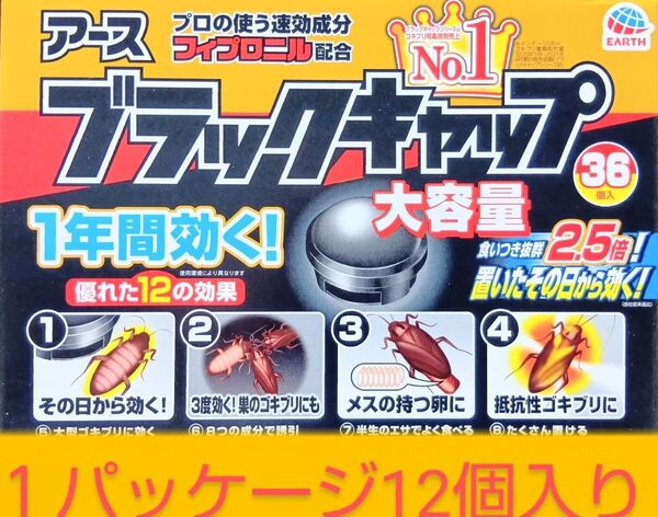 アース ブラックキャップ ゴキブリ駆除剤 12個 ゴキブリ対策 害虫駆除