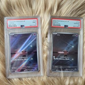 【PSA10】【PSA9】ピィ ar 連番
