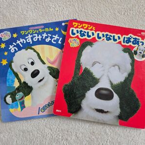 いないいないばぁ!飛び出し絵本
