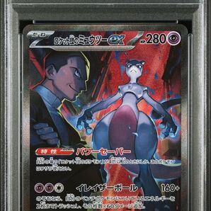ロケット団の栄光 ミュウツーex sar psa10