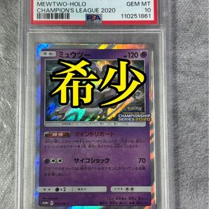ミュウツー チャンピオンシップ 2020 プロモ psa10 ロケット団の栄光 ポケポケ