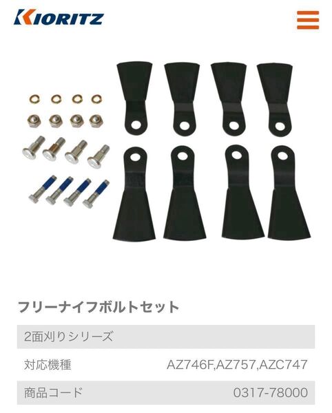 やまびこ 共立 純正品 畦草刈機 モア フリーナイフセット