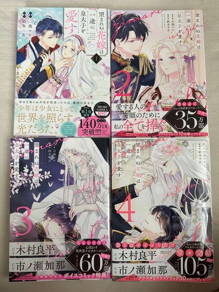 望まれぬ花嫁は一途に皇太子を愛す 全巻(ぶんか社コミックス PRIMO COMI) 古池マヤ