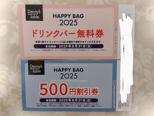 デニーズ dennys ドリンクバー無料券 561円相当 1枚 500円割引券 1枚