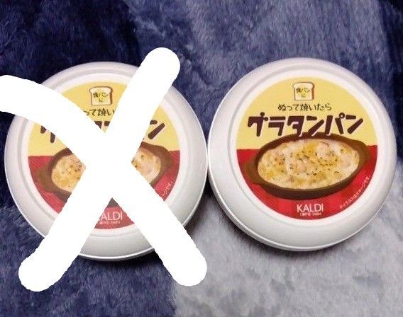 ウィンターバッグ限定 限定 限定商品 ぬって焼いたらグラタンパン カルディ KALDI ぬって焼いたら グラタンパン