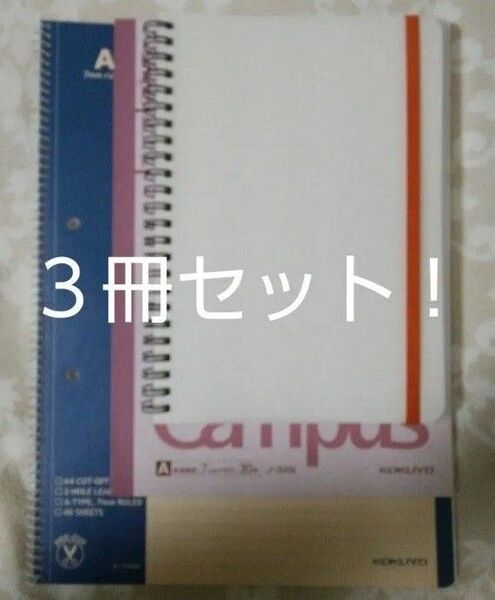 ノート 3冊セット! 方眼ノート リングノート A5 サイズ 綴じゴム付 A4 リングノート B5 キャンパスノート他