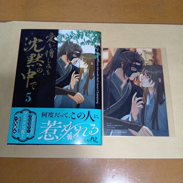 アニメイト特典付き 新刊BLコミック 愛も憎しみも沈黙の中で 5巻 QiangTang The Shubl Website