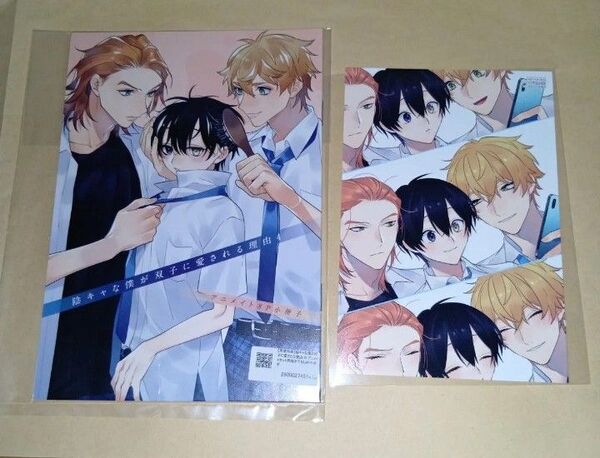 特典のみ 未読 新刊 陰キャな僕が双子に愛される理由 4 三ツ矢凡人 アニメイトセット特典のみ