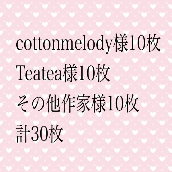 女の子 人物ステッカーランダム30枚 cottonmelody様、teatea様その他