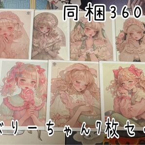 【同梱360円】にゃあちゃんの文房具屋さん様 らぶりーちゃん 7枚セット