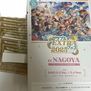 グランブルーファンタジー EXTRAフェス 入場特典 リアルガチャ 2点セット!