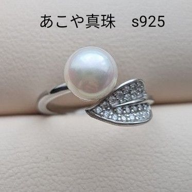 パールリング 指輪 あこや真珠 冠婚葬祭 フリーサイズ シルバー 刻印 真珠 s925