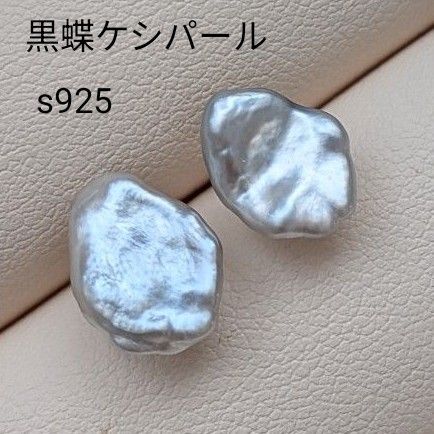 パールピアス 南洋真珠 黒蝶真珠 タヒチ s925 ケシパール 直結 カジュアル