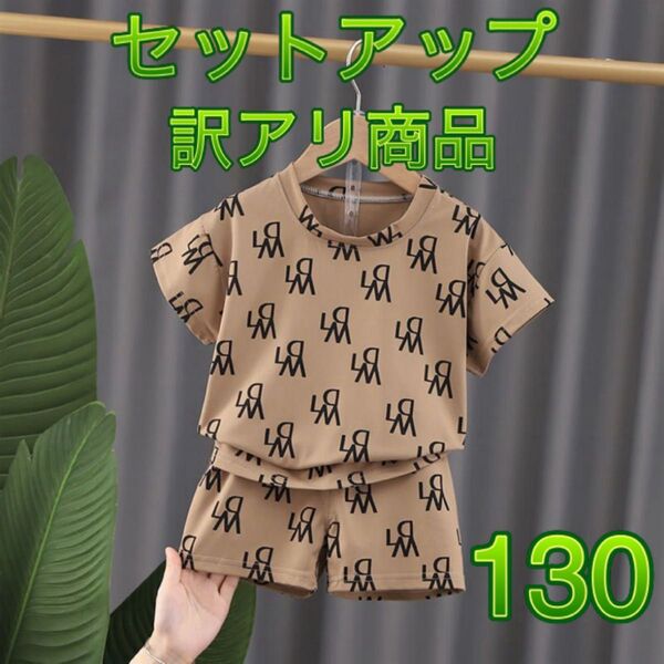 訳あり ベージュ 130 キッズセットアップ 男の子 総柄 登園 旅行 半袖
