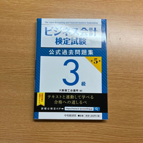 ビジネス会計 検定試験 3級