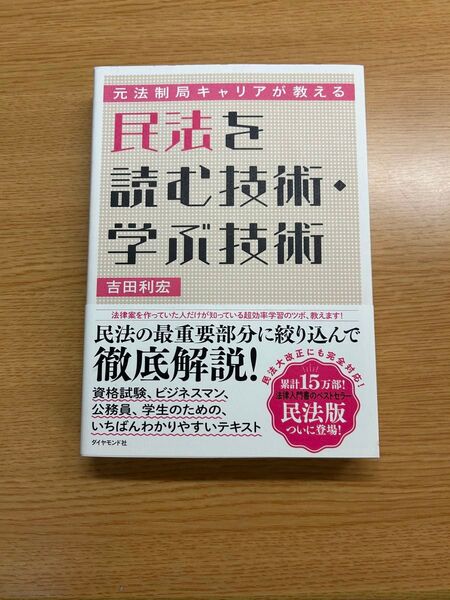 民法を読む技術、学ぶ技術