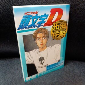 初版 オリジナルアニメシール / メンバーズカード付き 頭文字D 拓海伝説