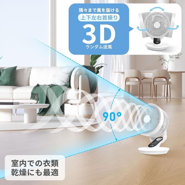 サーキュレーター DCモーター【2025年業界トップモデル 極静穏 節電】高水準傑作!6段階風量調節 強力送風 3D自動首振り
