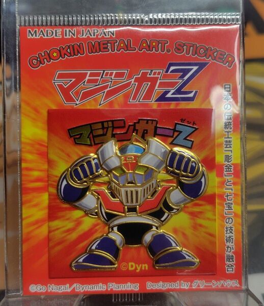 彫金シール48 マジンガーZ ステッカー グリーンハウス 自作シール
