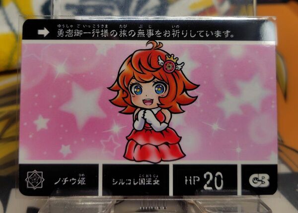 自作 カードダス シルコレの勇者 ノチウ姫 シルクリエイト3 自作シール