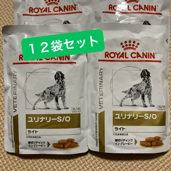 ロイヤルカナン ユリナリー犬用 ライト パウチ