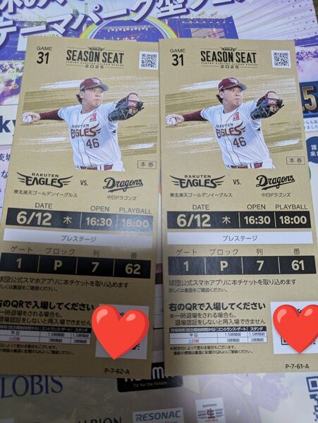 楽天イーグルスチケット2枚