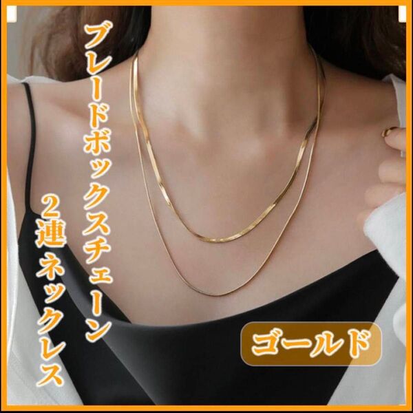 チェーン ネックレス ゴールド 大人気 2連 おしゃれ プレゼント 韓国系 シンプル 男女兼用 ダブル トレンド 華やか 上品