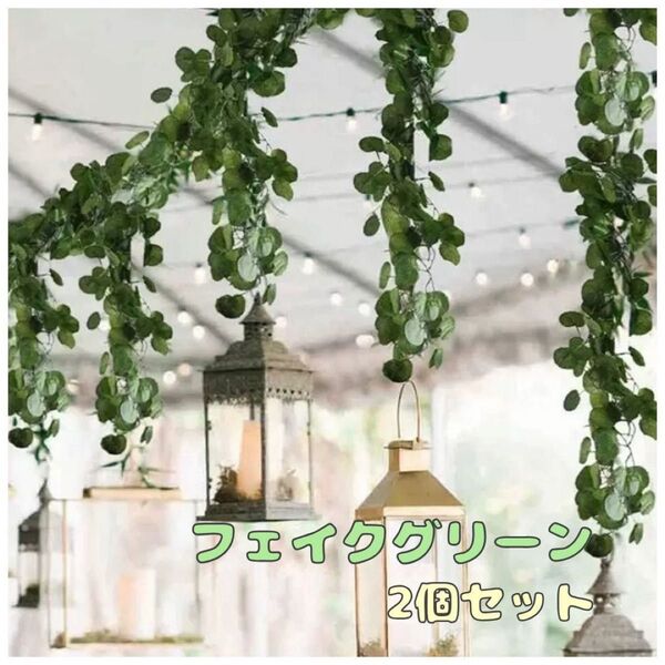 フェイクグリーン 観葉植物 造花 大人気 おしゃれ インテリア 室内 プレゼント 2個セット 雑貨 韓国系 壁飾り 明るい 玄関