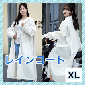 レインコート レインウエア ポンチョ ホワイト XL シンプル 大人気 ママチャリ 通勤 通学 ハンドカバー ロング丈 プレゼント